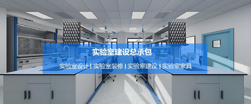 2026精选：深圳实验室装修设计公司匠心推荐